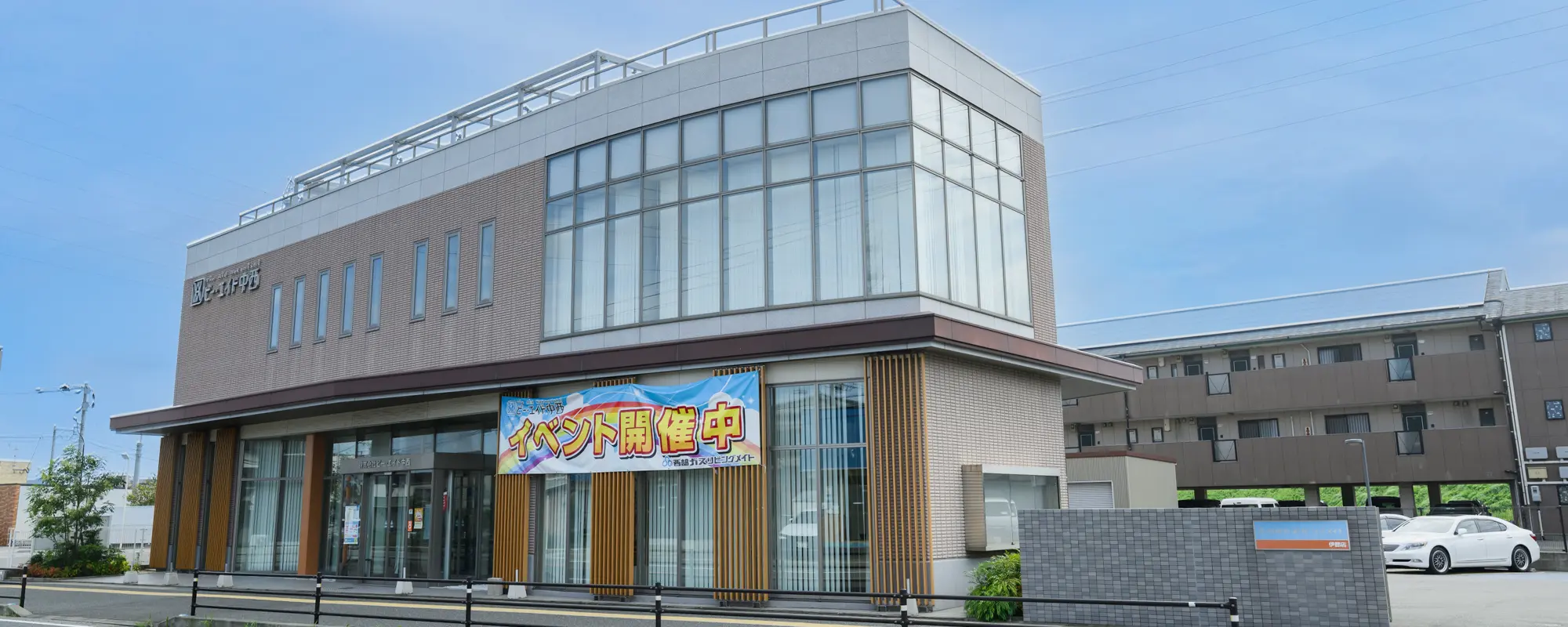 ビー・エイド中西 本社